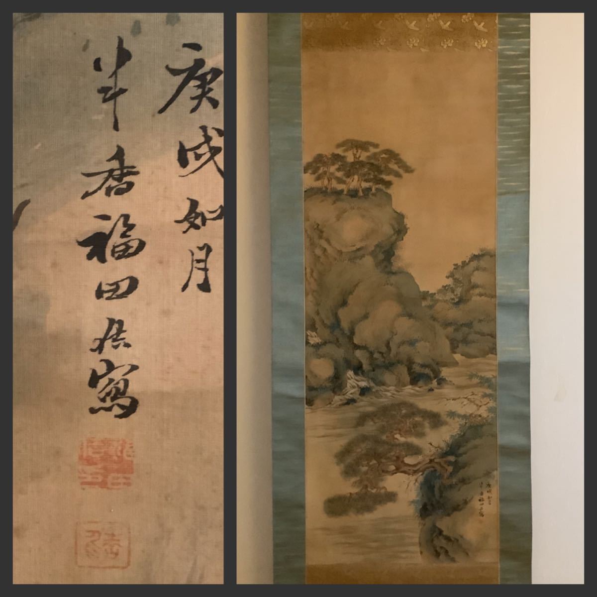 模写/雪舟等楊/山水図/絹表装/布袋屋掛軸HH-858