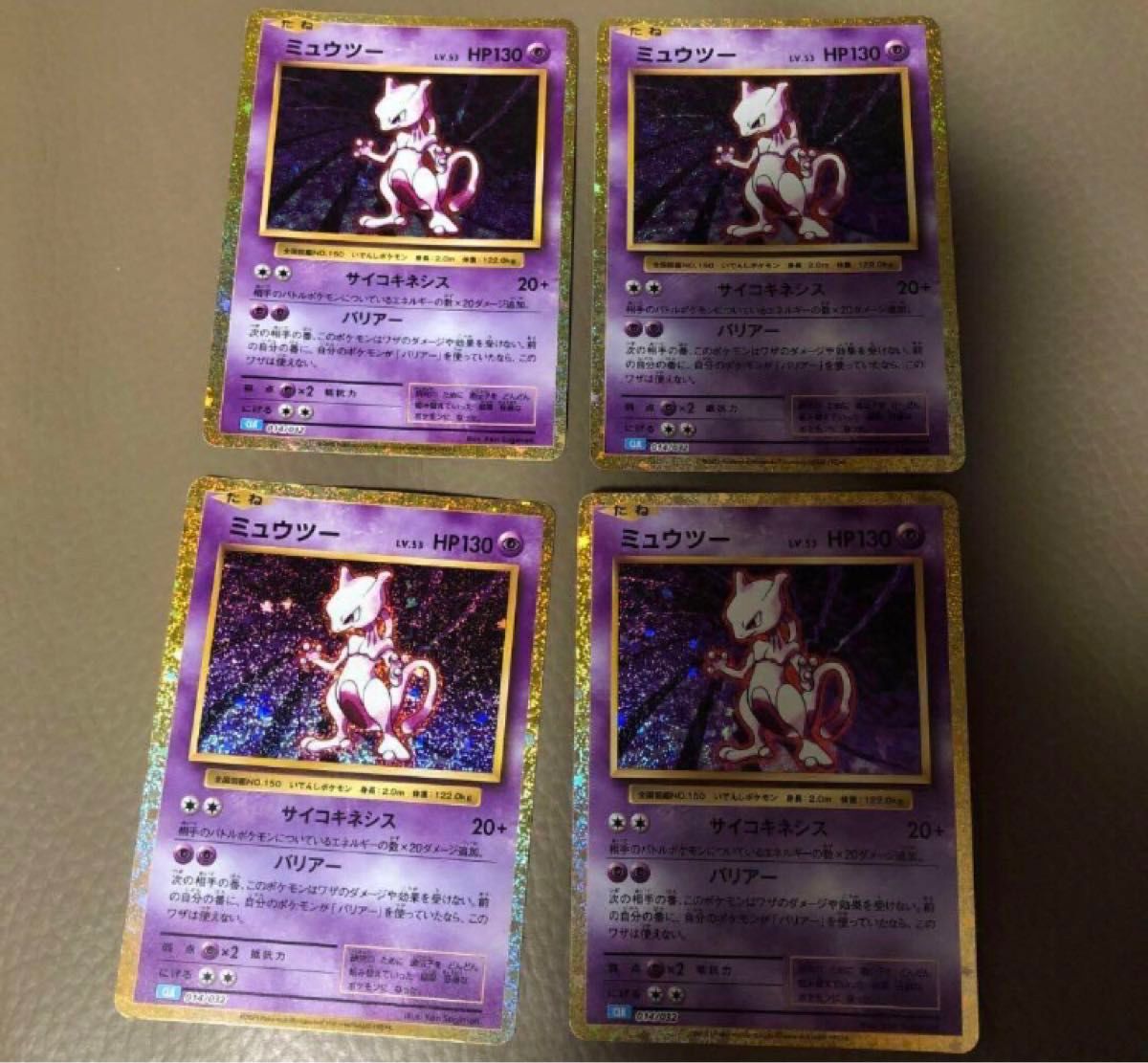 ポケモンカードゲーム クラシック ミュウツー 4枚セット