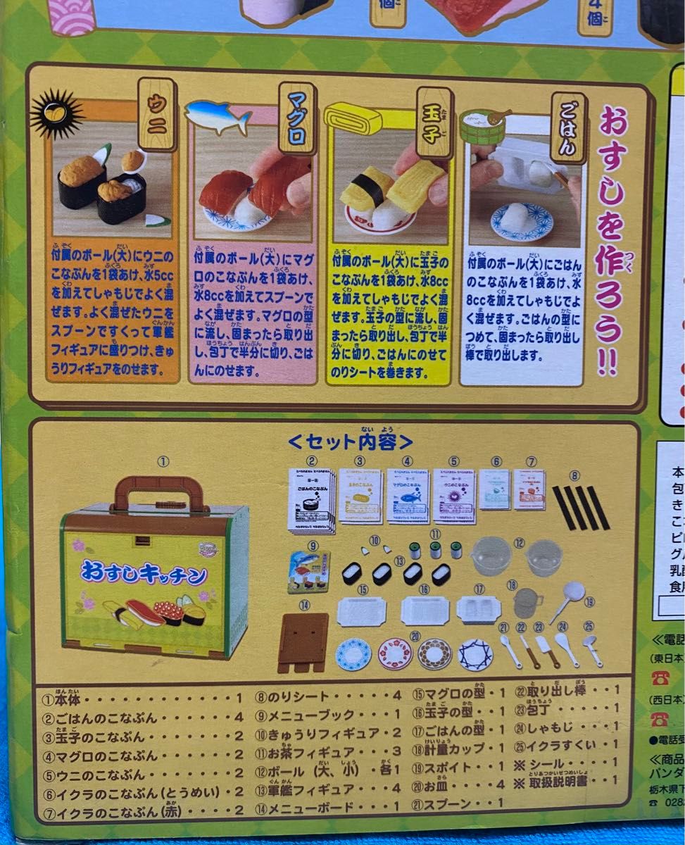 廃盤商品 】【激 レア】 こなぷん おすしキッチン 【新品 未開封