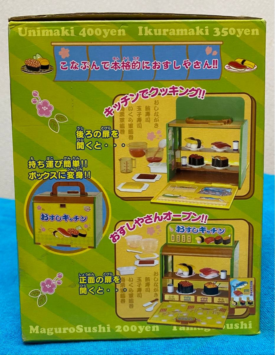廃盤商品 】【激 レア】 こなぷん おすしキッチン 【新品 未開封