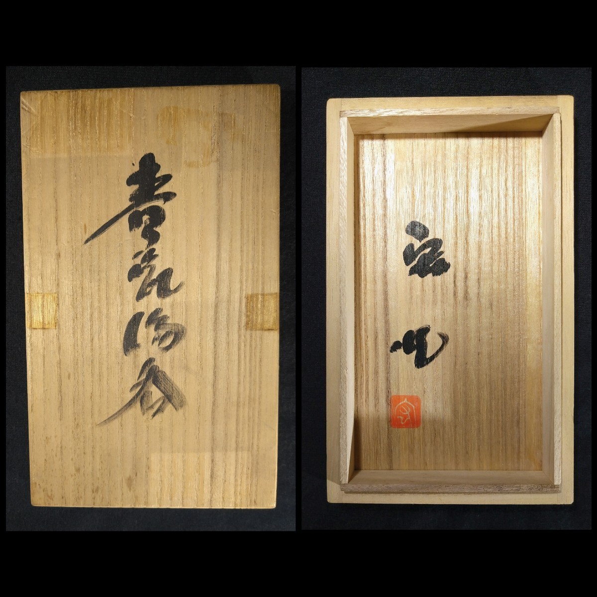 中島宏 人間国宝 「青瓷湯呑」 湯呑 2客組 共箱 弓野窯 煎茶道具