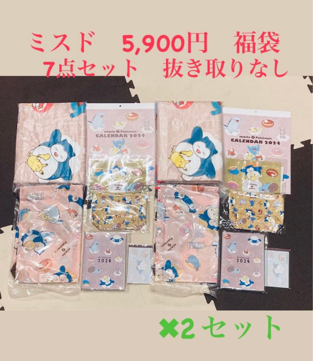ミスタードーナツ 福袋 引換券付き 5900 抜き取りなし グッズ 7点付き