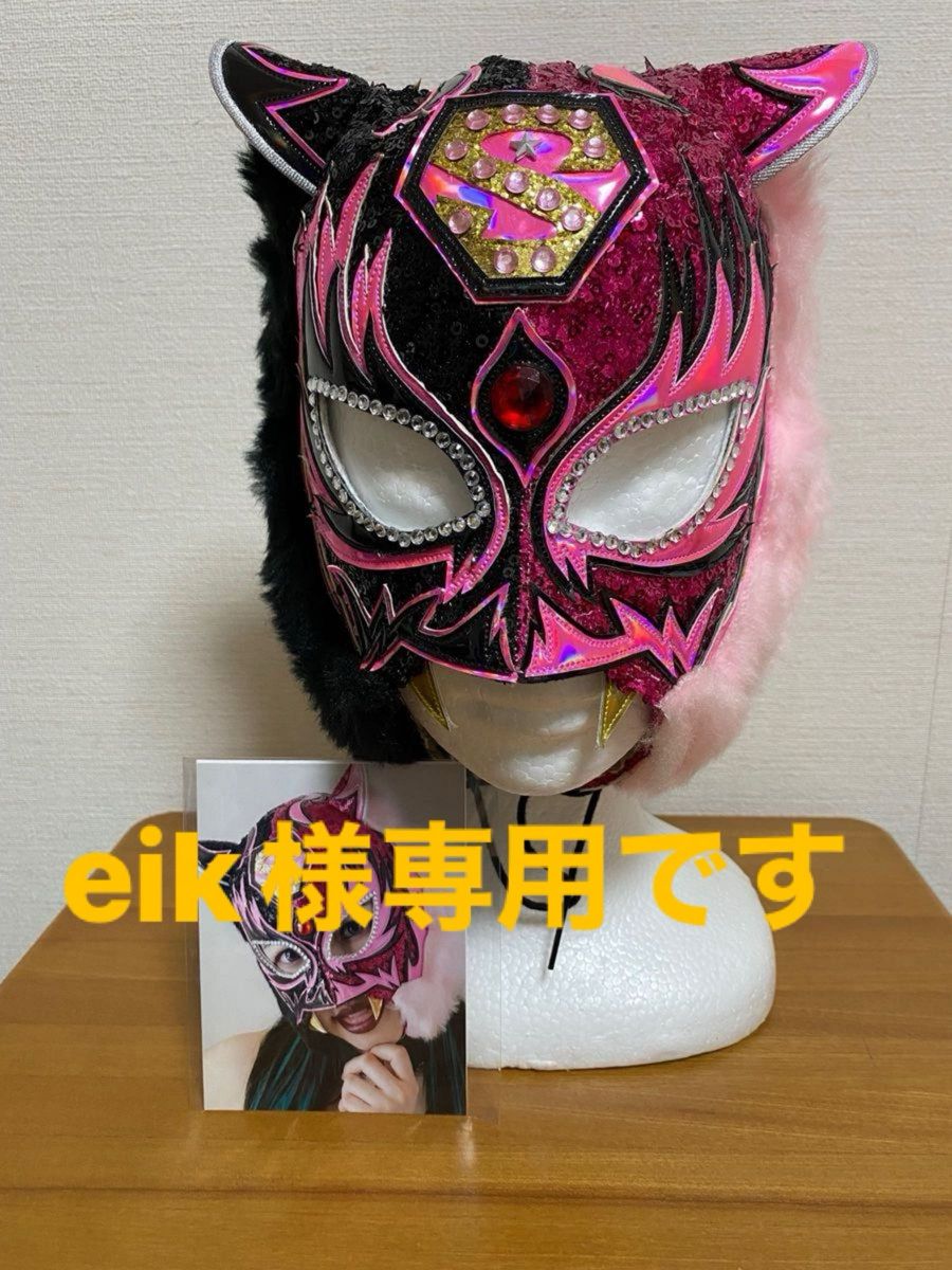 専用です すスターライトキッド 実使用マスク サイン入り｜Yahoo