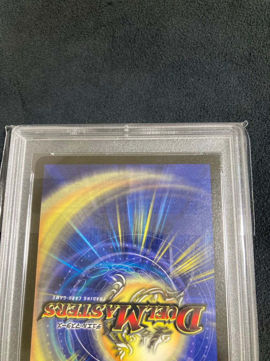 ボルメテウス・ホワイト・ドラゴン PSA9 デュエルマスターズ デュエマ