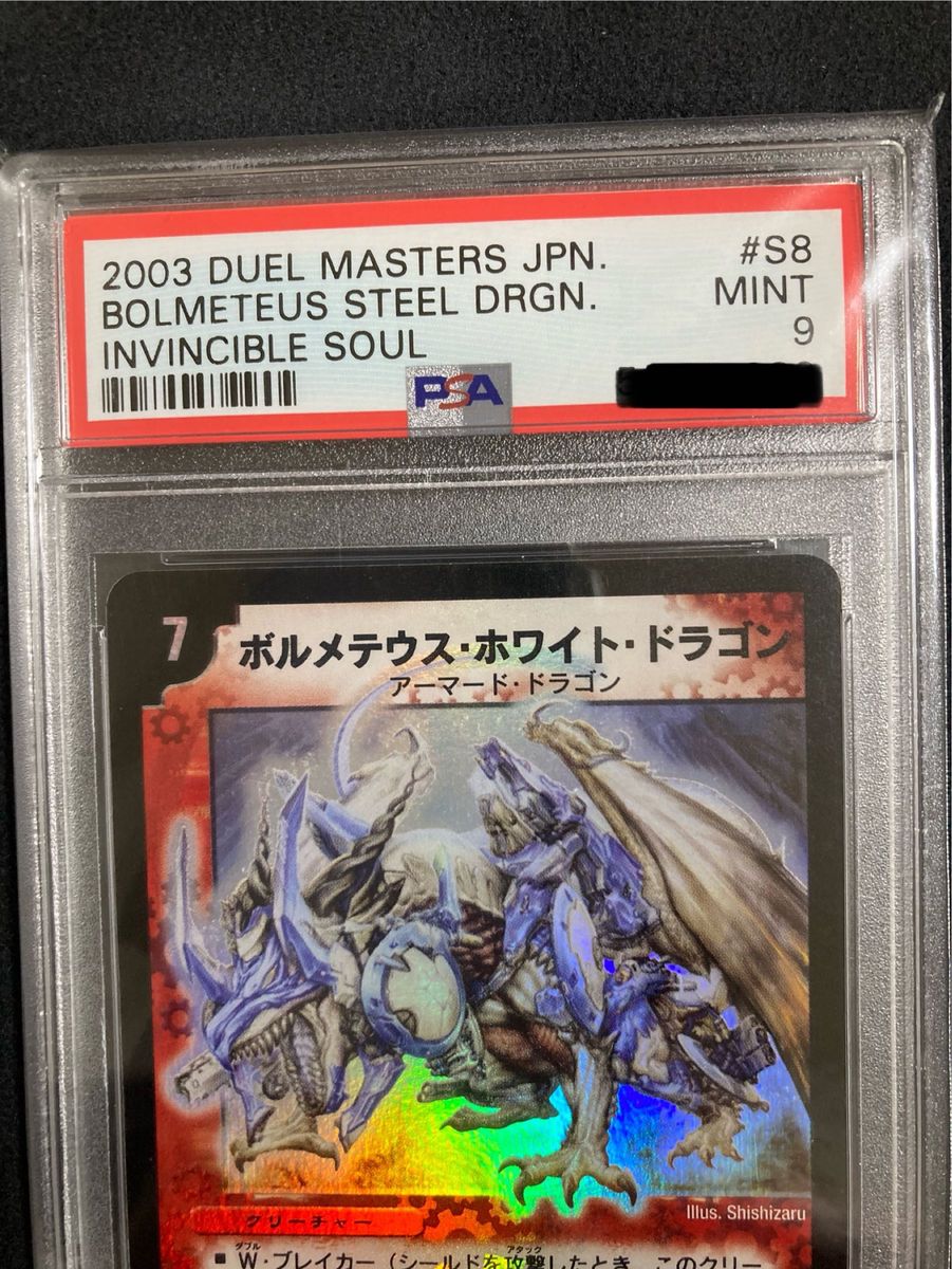 ARS9 ボルメテウス・ホワイト・ドラゴン デュエマ ボルメテウス