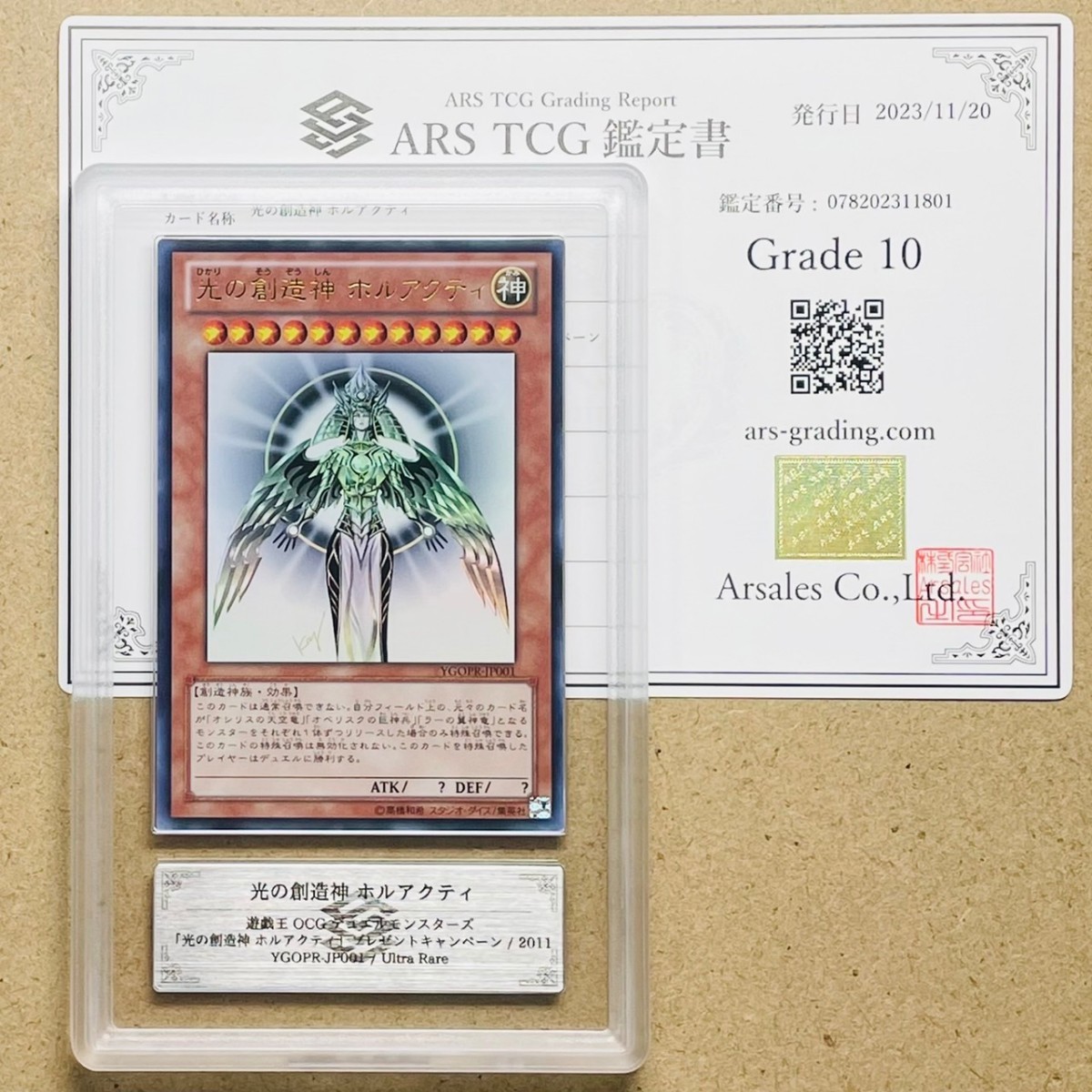 遊戯王 ホルアクティ 未開封 当選通知書 つるた様 光の創造神