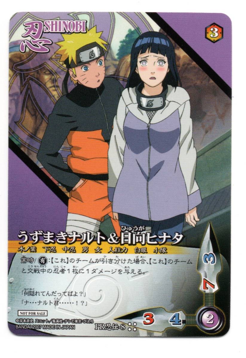 Yahoo!オークション - 即決 NARUTO-ナルト-疾風伝 PR忍伝-8 うずまきナ
