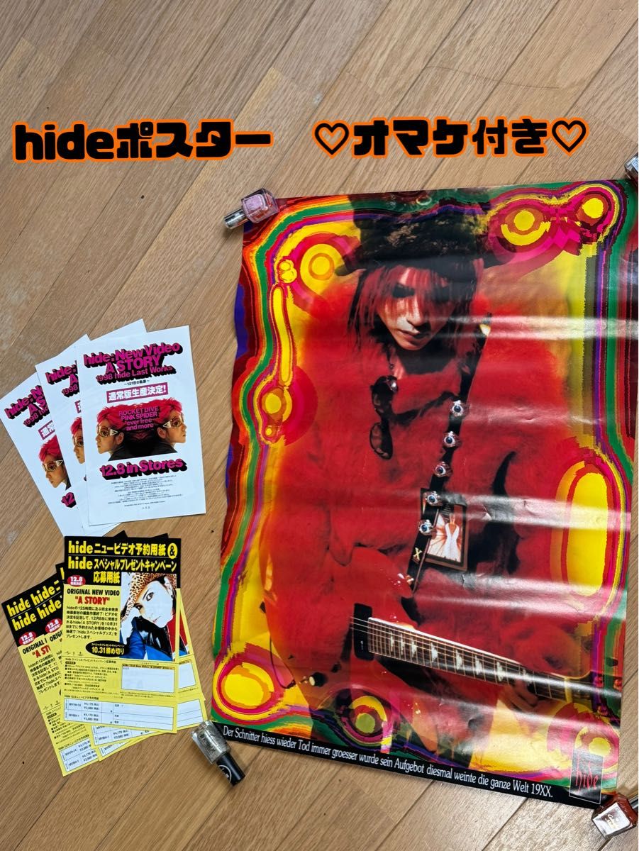 大幅値下げ 【hideポスター大】オマケ付き｜Yahoo!フリマ（旧PayPay