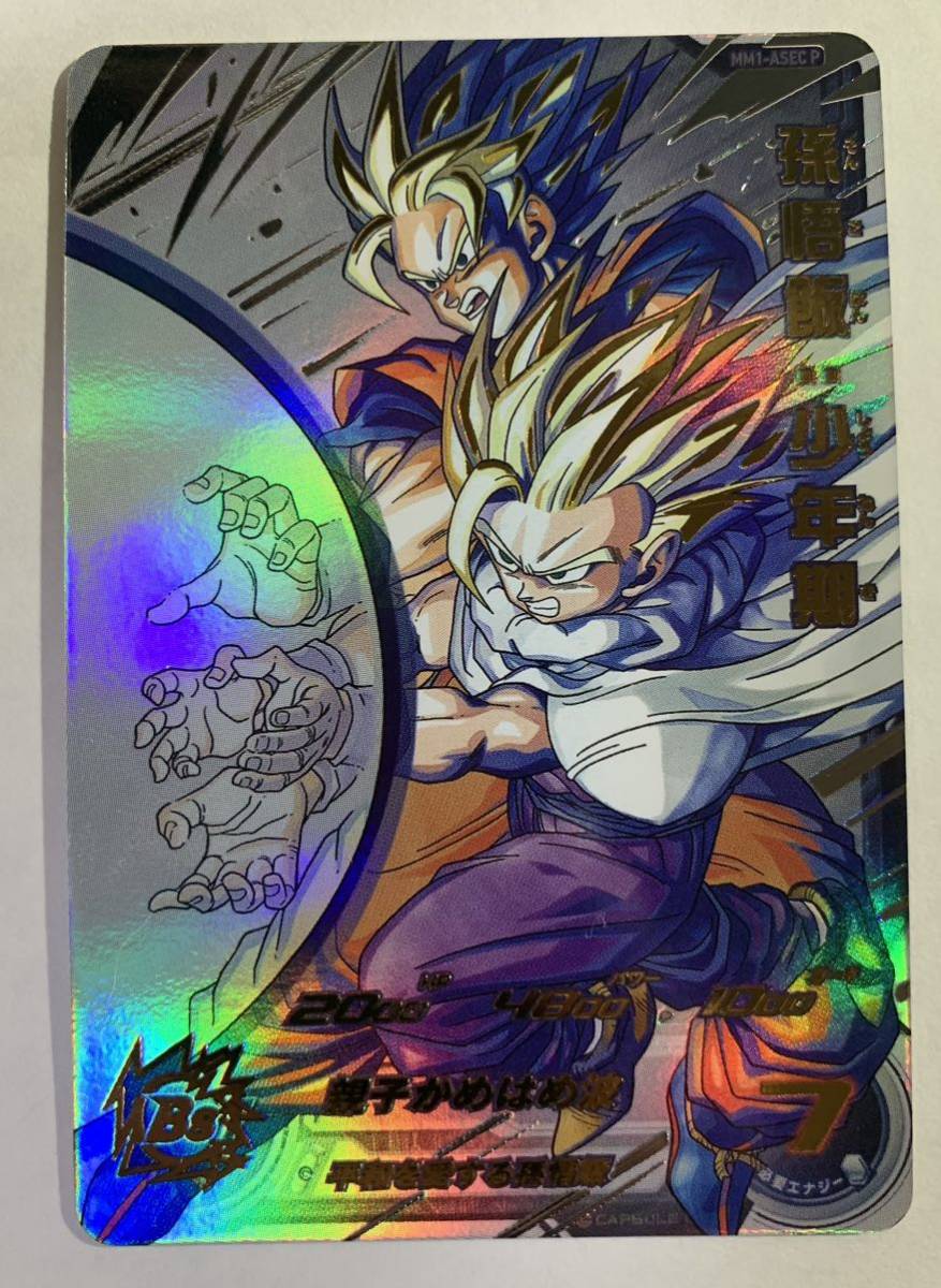 スーパードラゴンボールヒーローズ MM1-ASEC P 孫悟飯:少年期