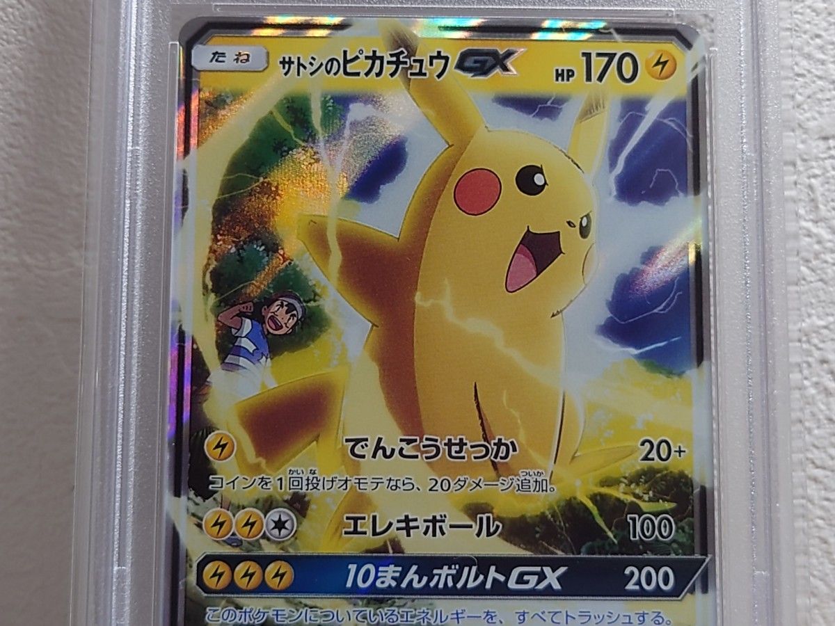 ポケカ サトシのピカチュウ PROMO プロモカード psa10 psa 10 サトシの