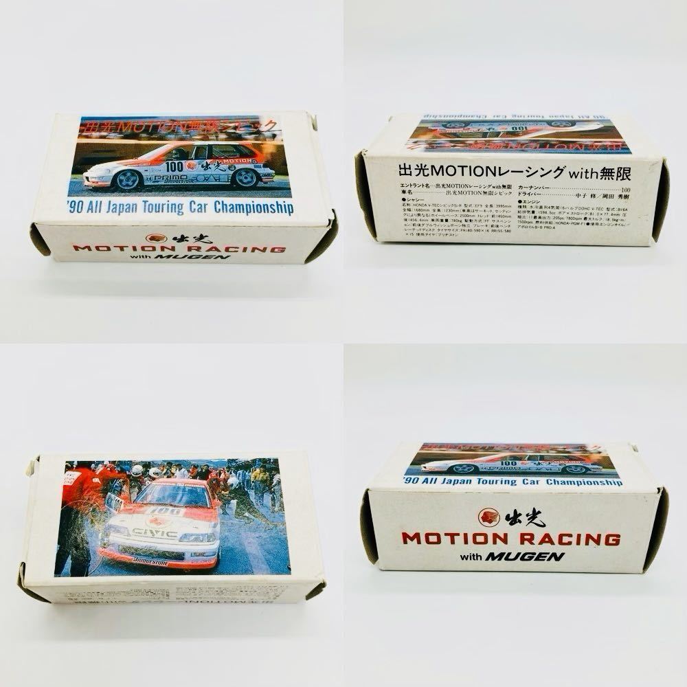 トミカ17ホンダ シビック 出光MOTIONレーシングwith無限 出光