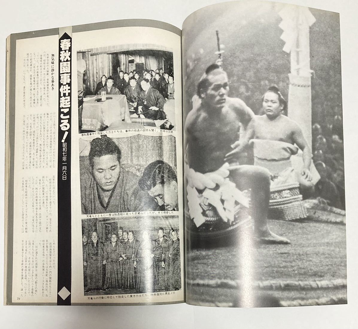 ベースボールマガジン社発行「昭和の名横綱シリーズ 玉錦」｜Yahoo