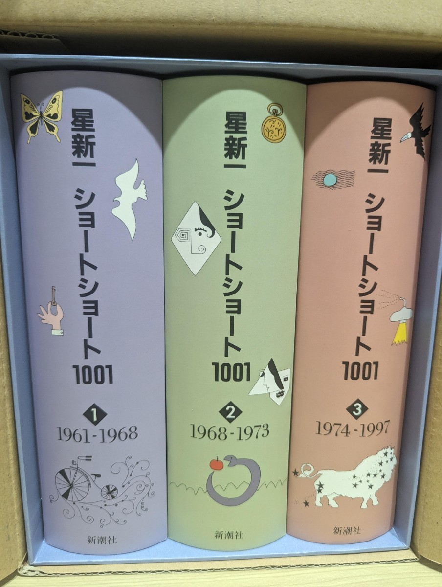 星新一 ショートショート 1001 全3冊 星新一｜Yahoo!フリマ（旧