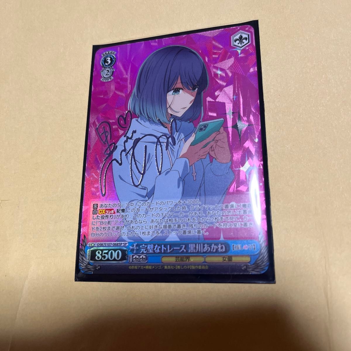 完璧なトレース 黒川あかね SP サイン PSA10 推しの子 完璧なトレース