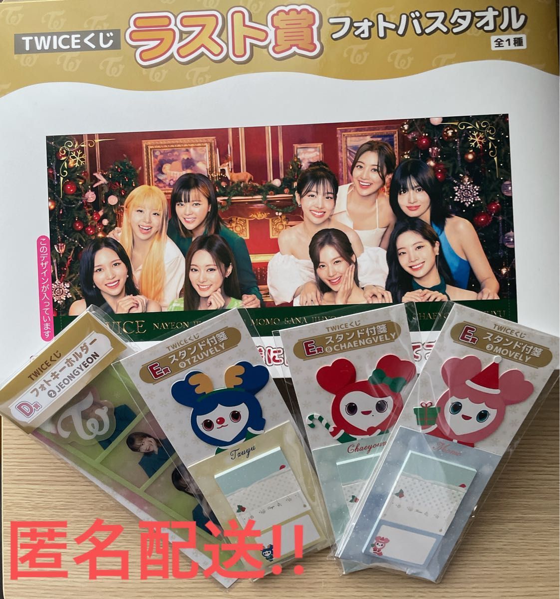 TWICE1番くじ TWICE ファミマ 一番くじ ラストワン賞