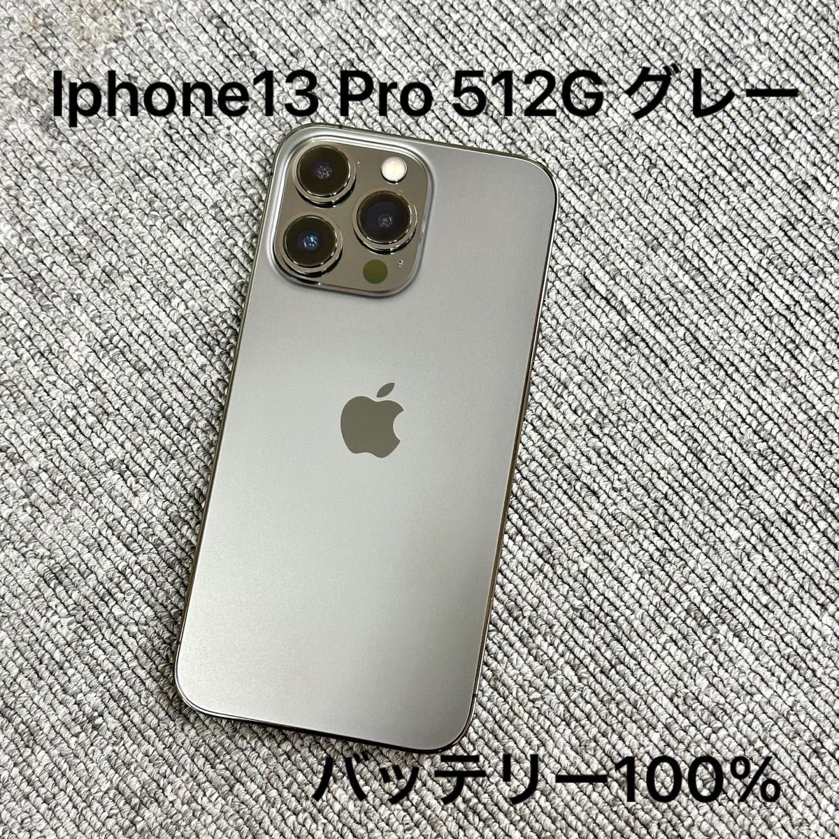 iPhone13Pro 512GB SIMフリーバッテリー100% 楽天市場】【整備済み品
