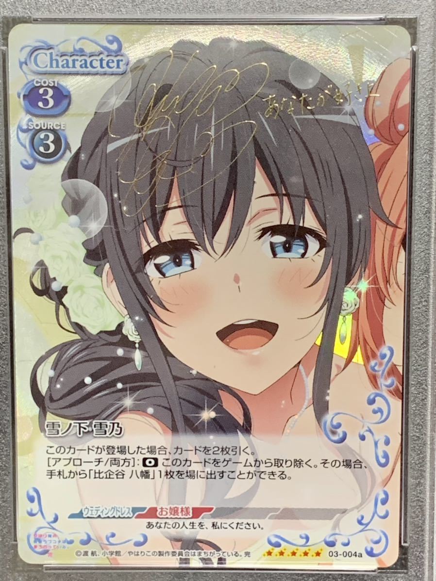 プレシャスメモリーズ 俺ガイル 雪ノ下雪乃 早見沙織 声優 金サイン