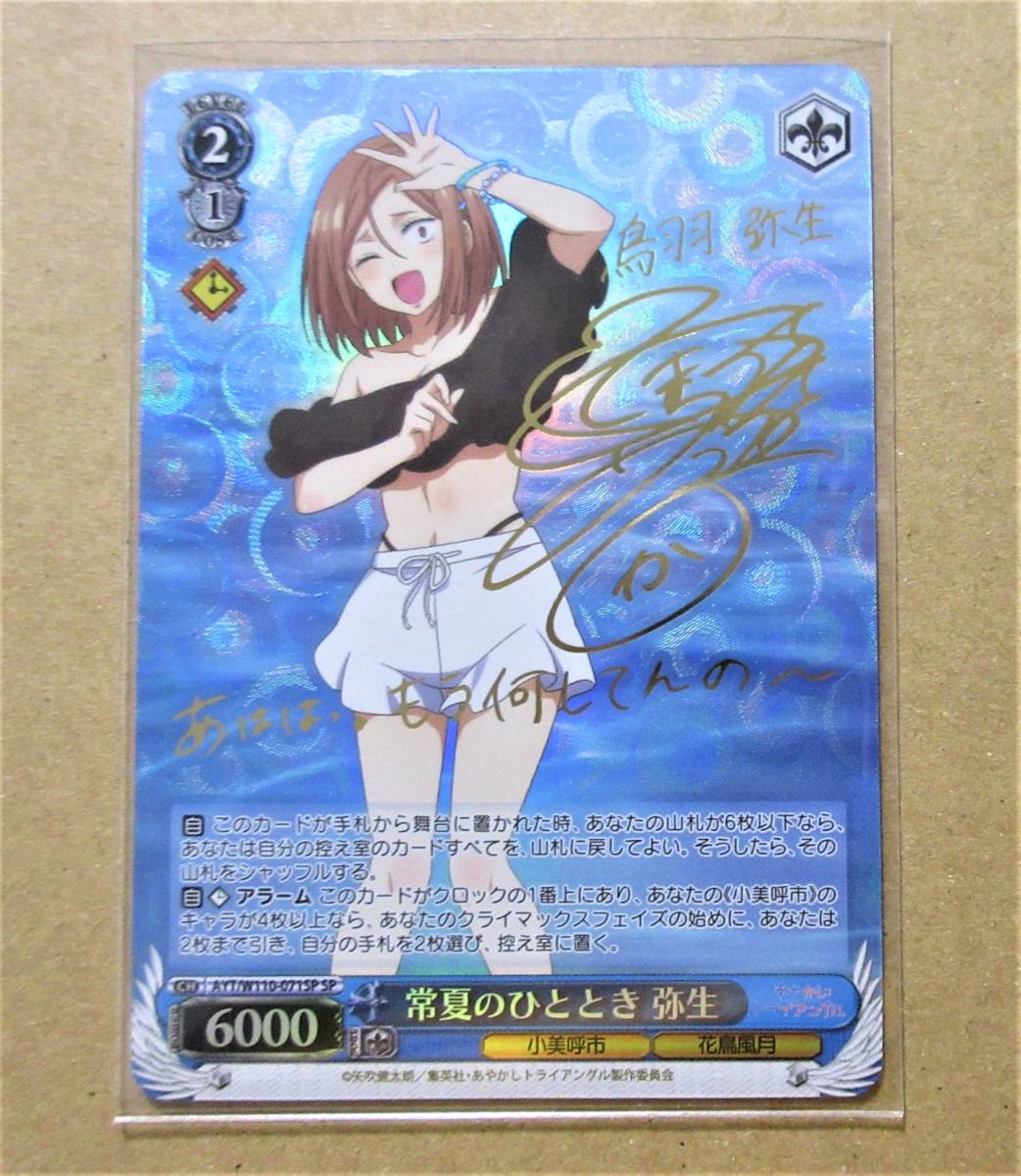 ヴァイスシュヴァルツ 常夏のひととき すずSPサイン 2025年最新】常夏