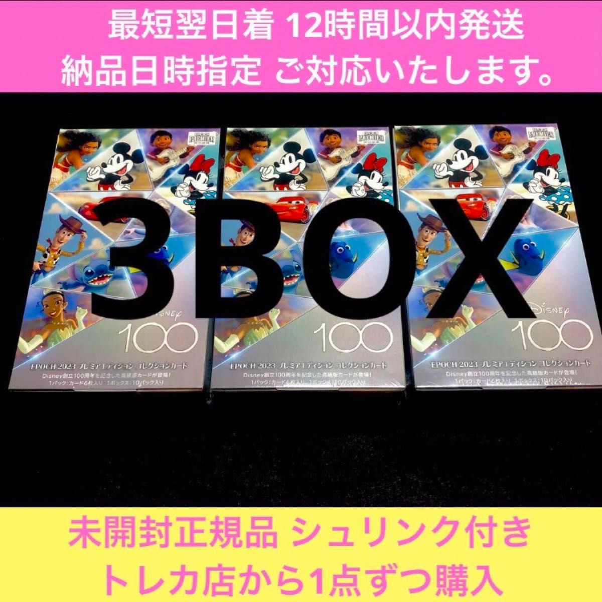 エポック ディズニー100プレミアエディションコレクション 3BOX Disney
