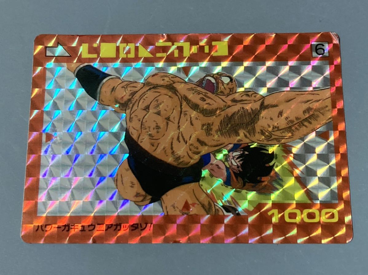 ドラゴンボール カードダス アマダ 「PPカード」 No.6
