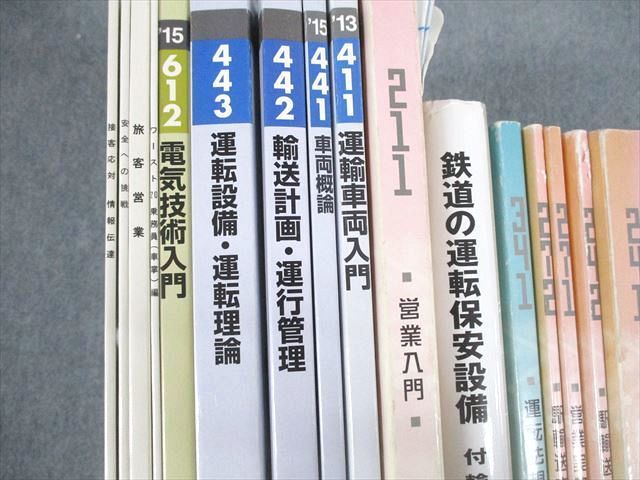 JR東日本社内通信教育駅営業入門