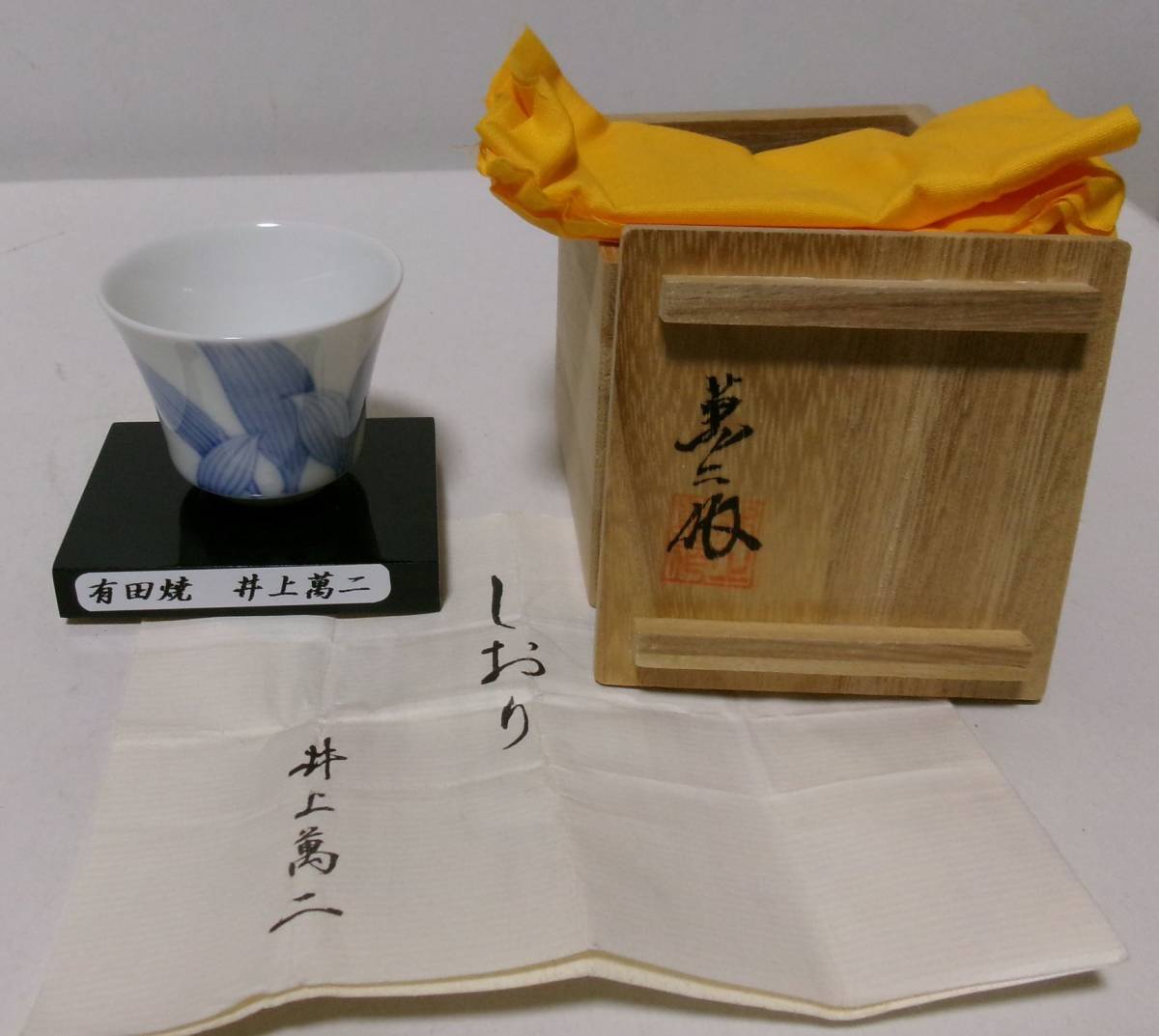 人間国宝井上萬二さん作朝顔しおり、箱付き有田焼
