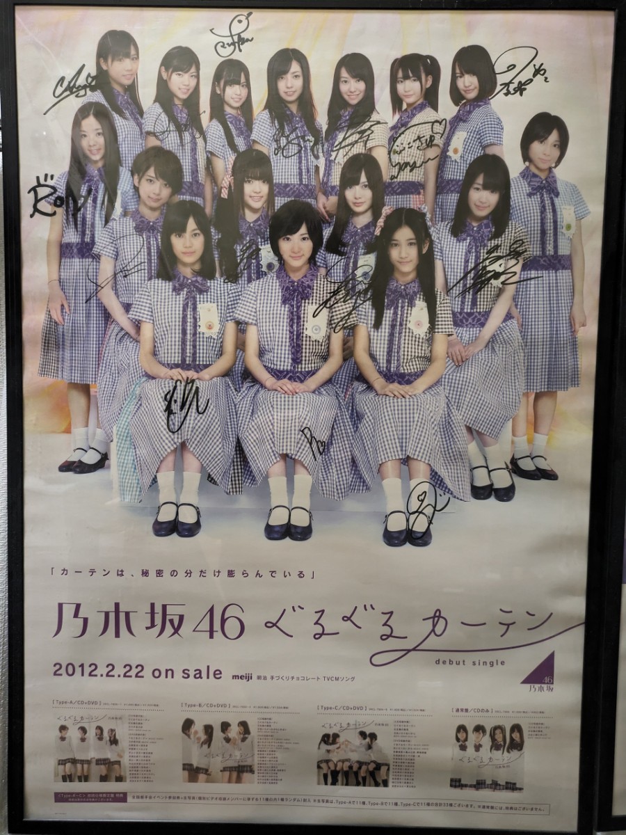 乃木坂46 8thシングル 「気づいたら片想い」メンバー全員 直筆サイン