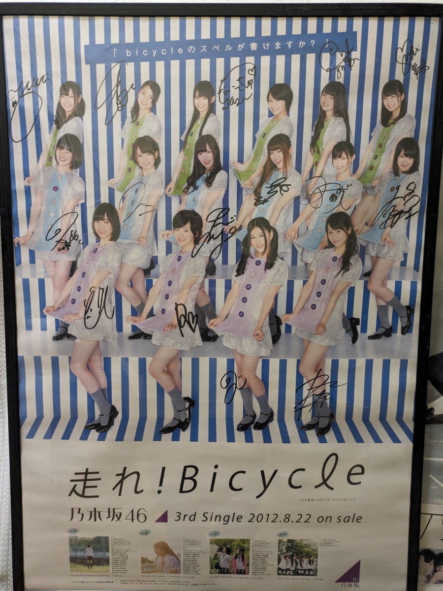 乃木坂46ハルジオンが咲く頃メンバー全員直筆サイン入りポスター