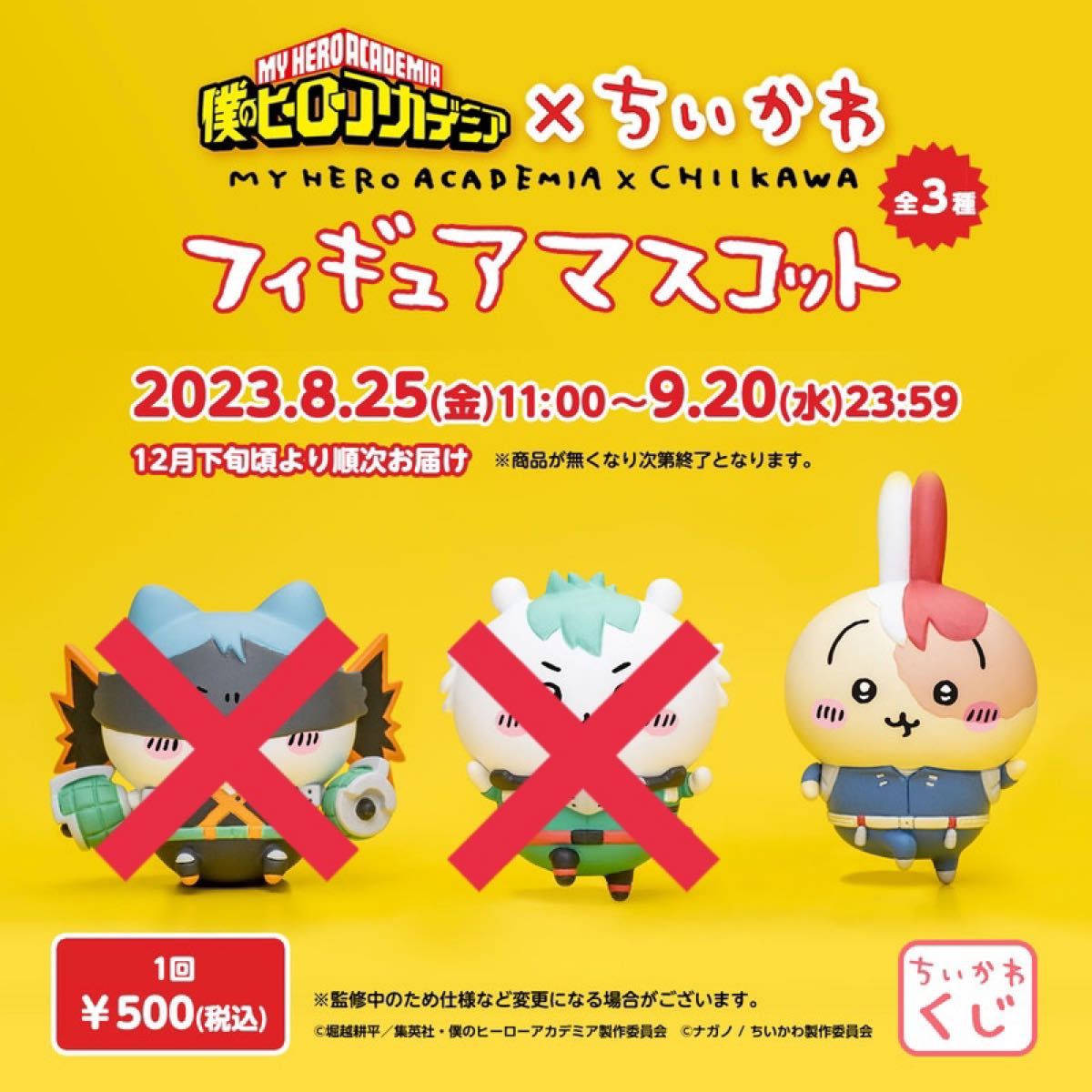 ゆうゆう】僕のヒーローアカデミア ちいかわ うさぎ マスコット 【公式