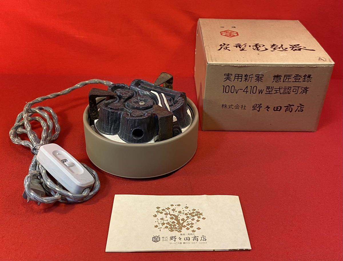 創巧 野々田 野々田式 炭型電熱器 炭型ヒーター 茶道具 100v-410w