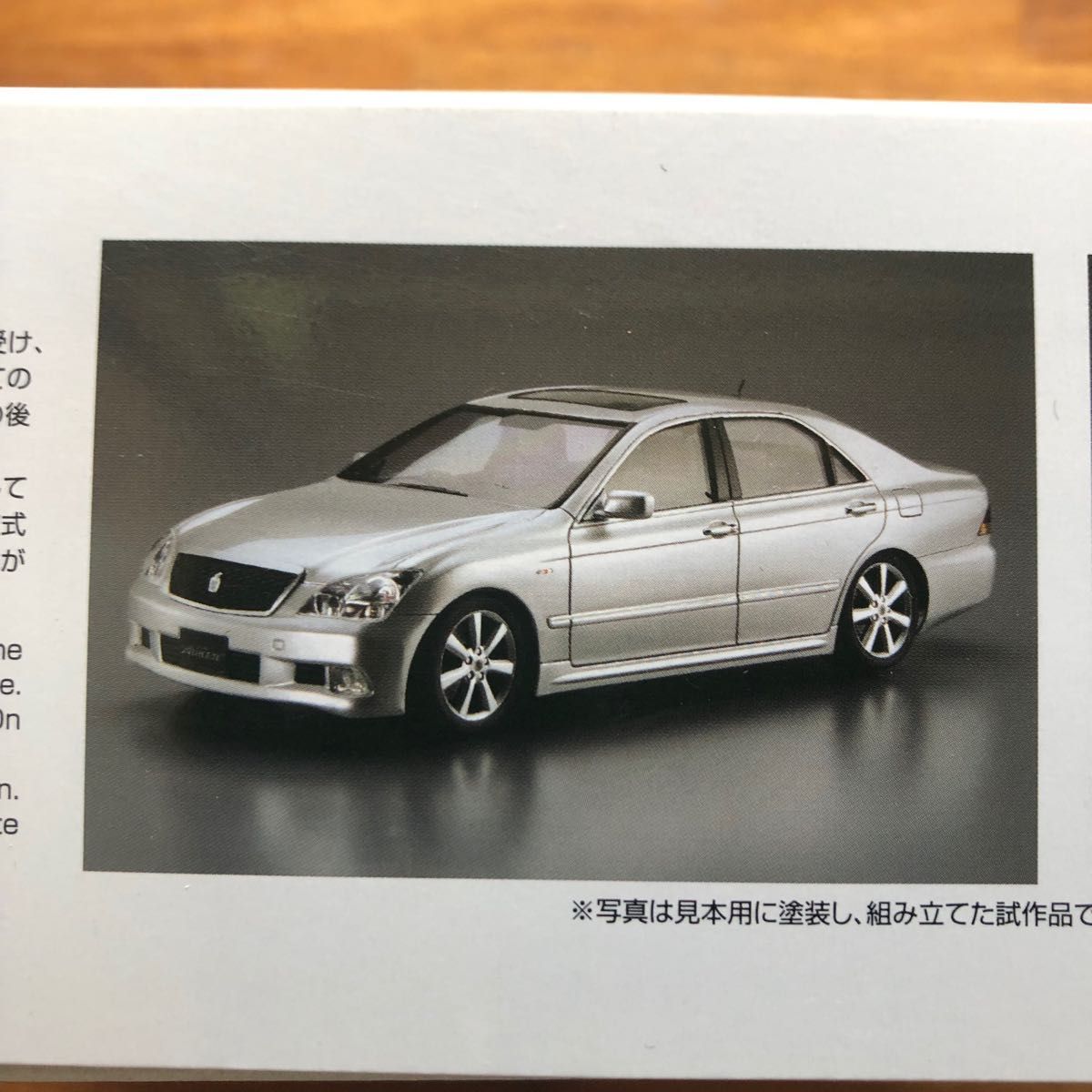 プラモデル 車 未組立 アオシマ 1/24 トヨタ クラウン GRS182｜Yahoo