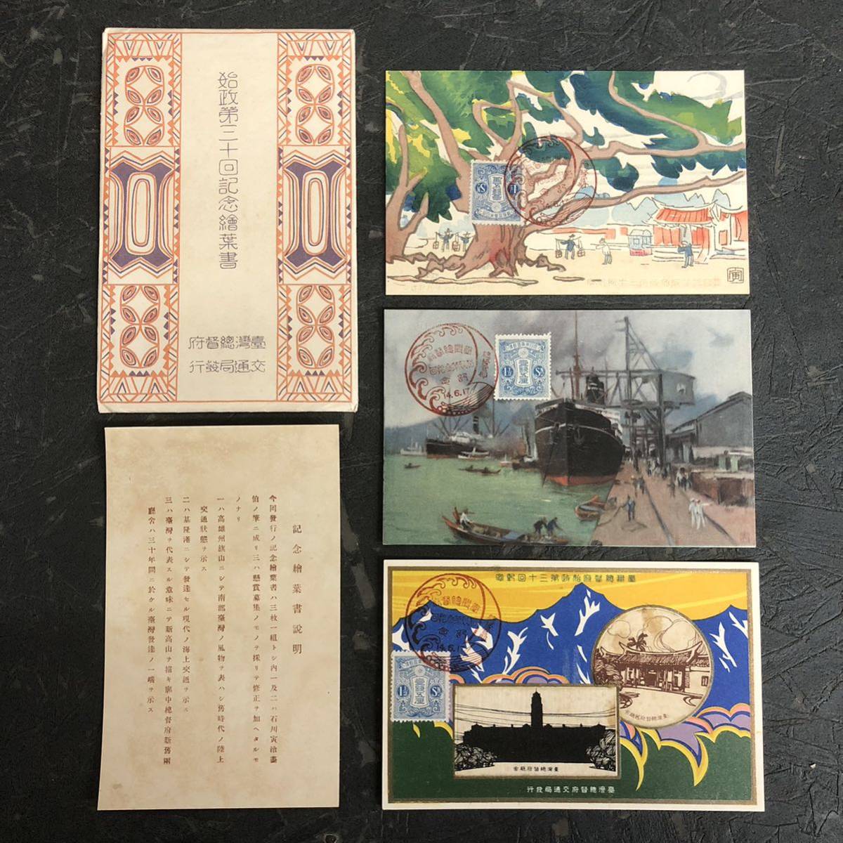 台湾総督府 第13回始政記念ハガキ 2枚 見本 台湾総督府