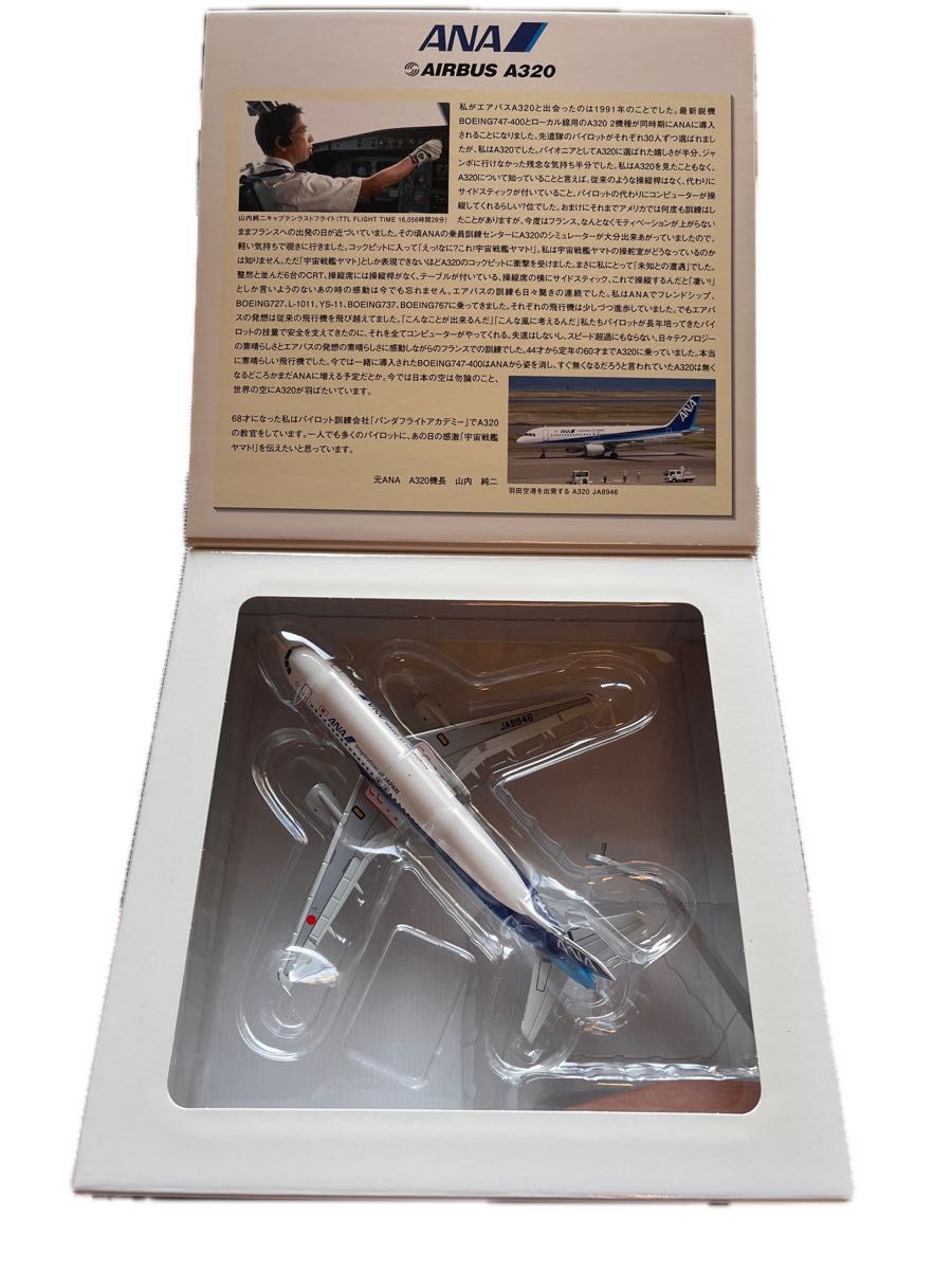 1/144 A320-200 ANA Inspiration of JAPAN JA8946 [NH14411] 全日空