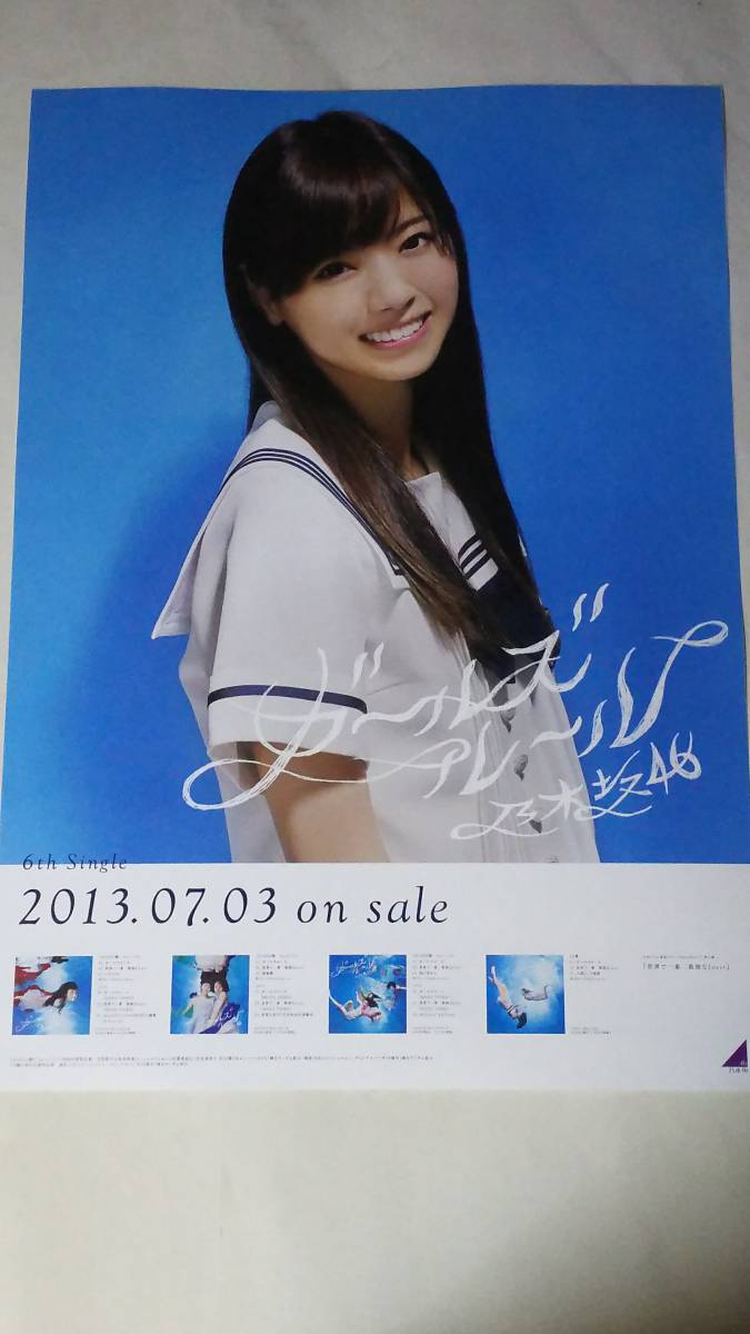 乃木坂46 西野七瀬 ガールズルール ポスター B2 サイズ サイン 直筆