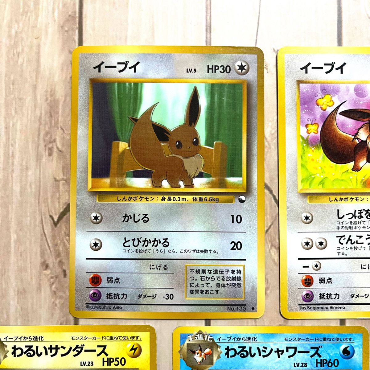 ポケモンカード 旧裏 イーブイ わるい ブースター サンダース