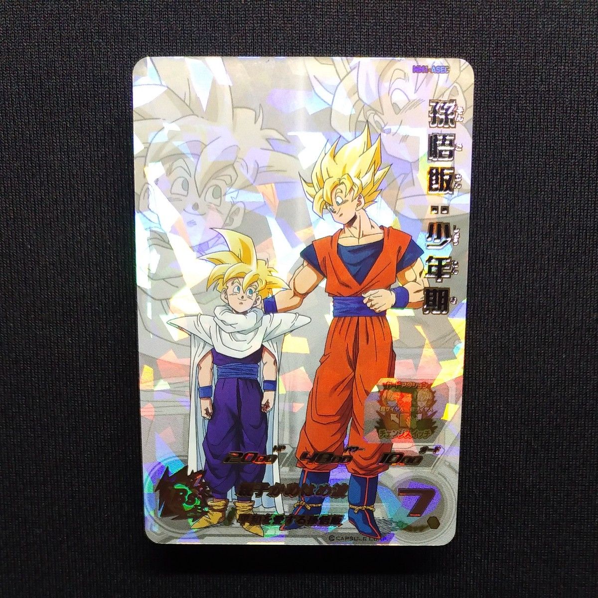 PSA10】世界253枚 MM1-ASEC-SP 孫悟飯:少年期 PSA10】世界253枚 MM1