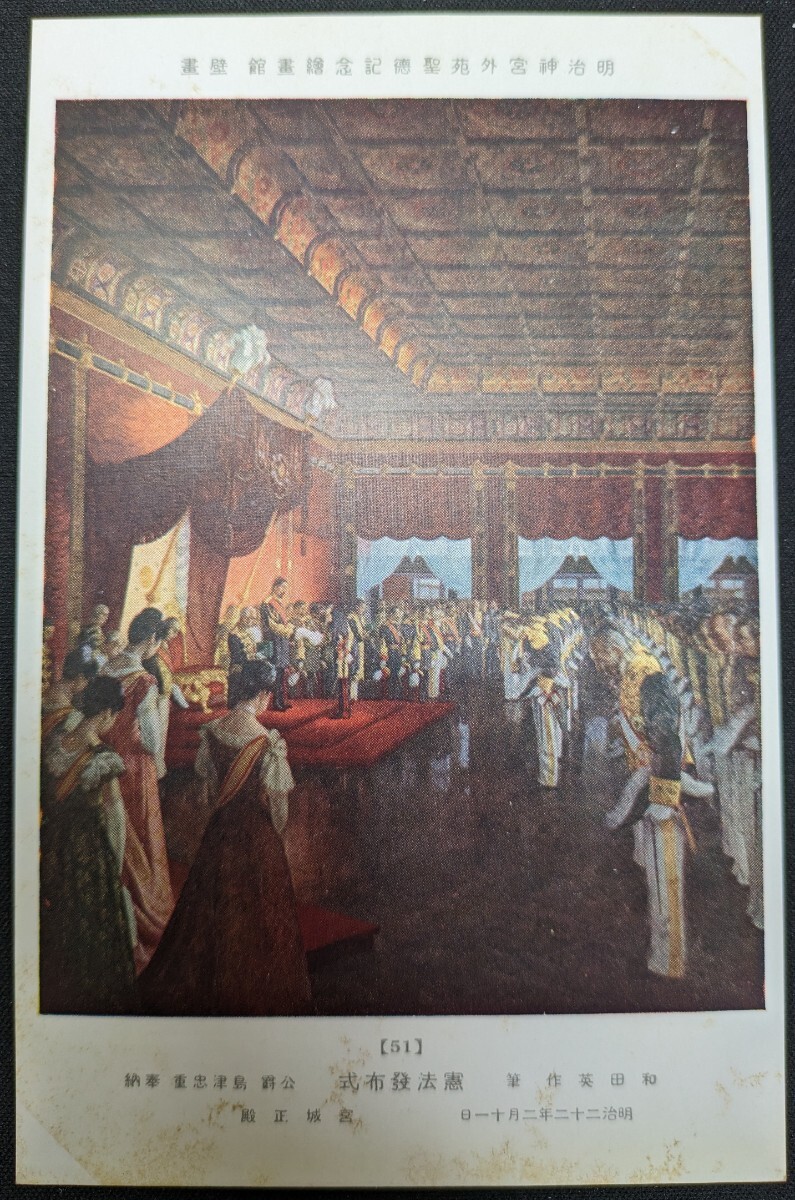 明治神宮外苑 聖徳記念繪畫館 壁畫はかき】四十枚 【公式通販】