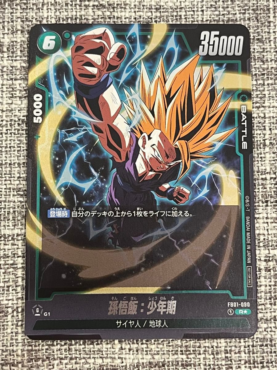 ブルマ 孫悟飯 アルティメットバトル 優勝 プロモ アルティメット