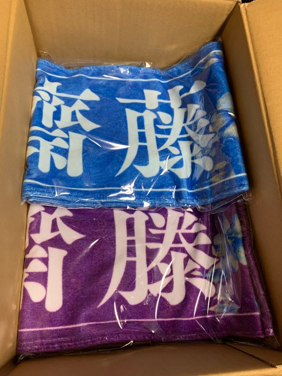 スペシャルデザイン 齋藤飛鳥 個別マフラータオル」（未開封）