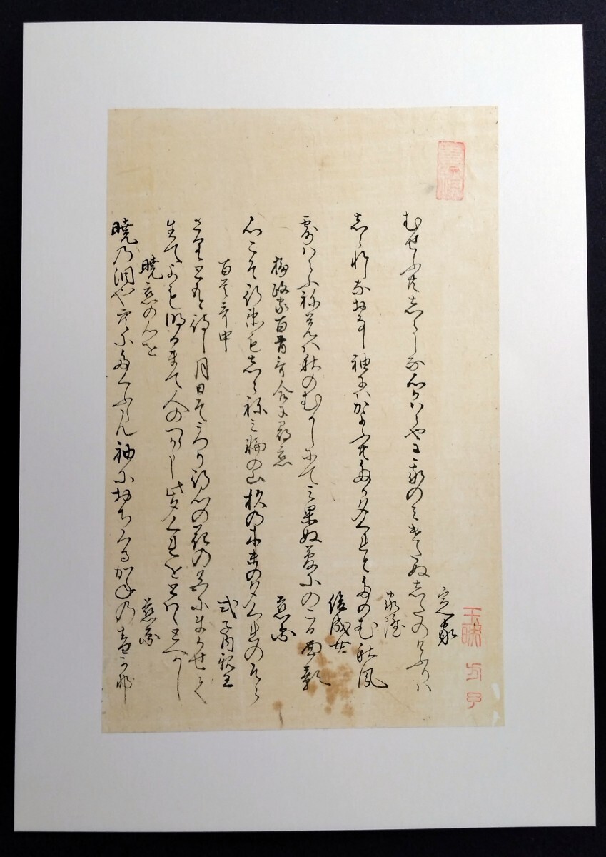 古筆切【藤原定家、式子内親王の和歌】新古今和歌集 鷹司房輔