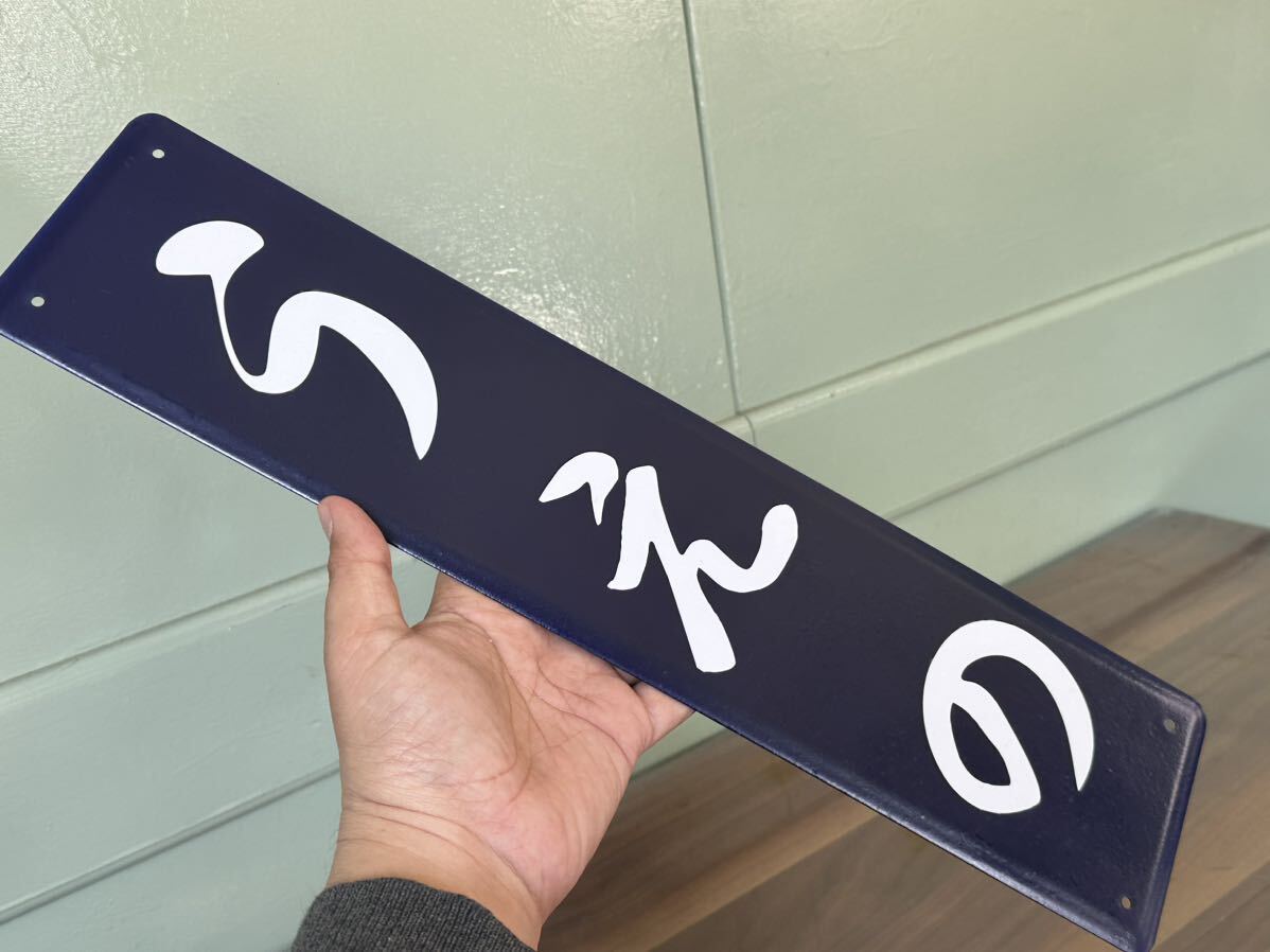 Yahoo!オークション - うえの 上野驛ホーロー製 鉄道 昭和レトロ 看板