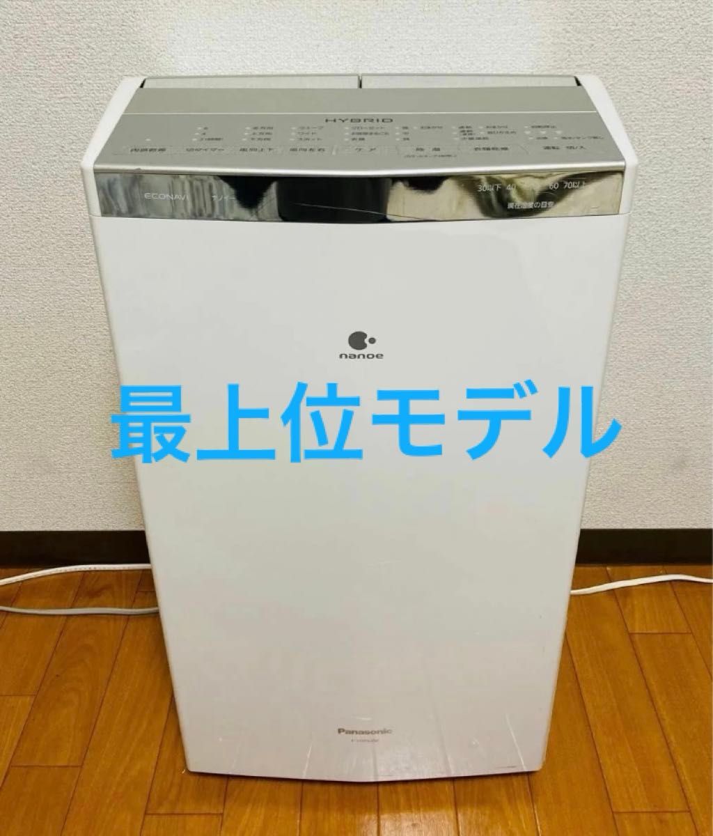 Panasonic衣類乾燥除湿機 F-YHPX200 2017年最動作確認済み Panasonic