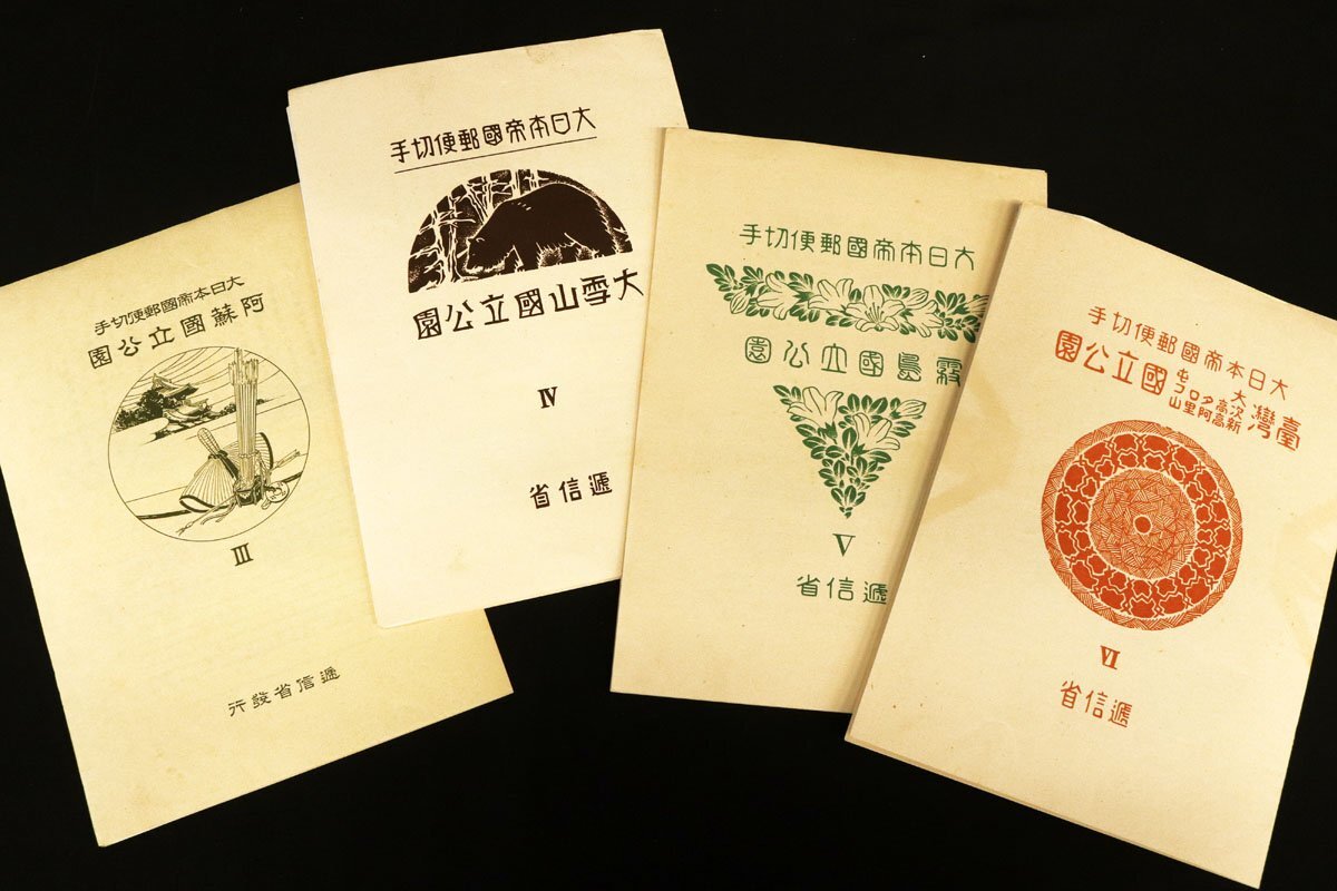 第1次（戦前）国立公園阿蘇国立公園小型シート（タトウ付き）