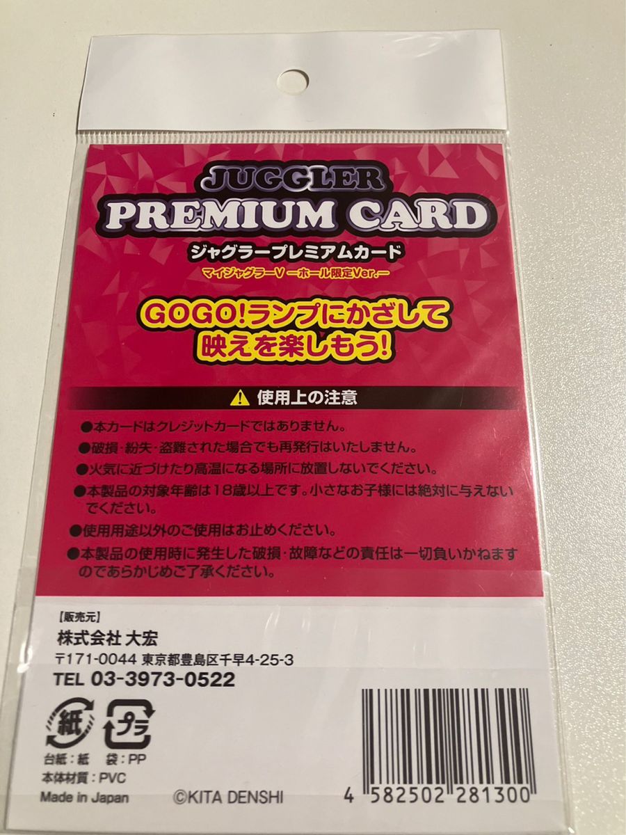 新品未開封 限定版 マイジャグラー プレミアムカード ジャグラー
