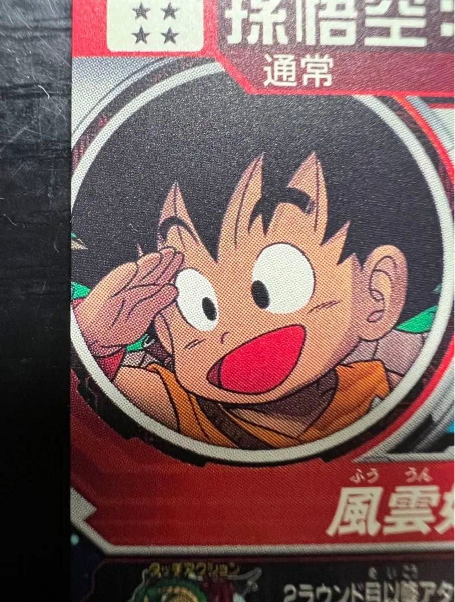 ARS10 SDBH UGM5-002 DA 孫悟飯:少年期【鑑定書付】 Yahoo