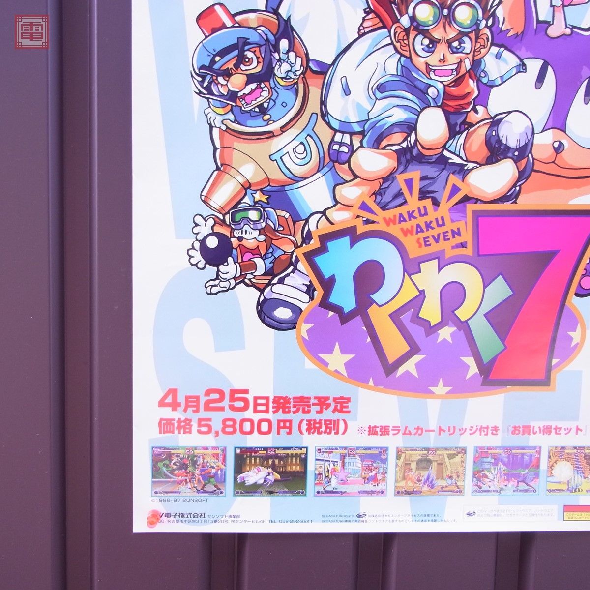 マーベラス/SEGA ワッカ WACCA B1ポスター 中古品 非売品 エイナス