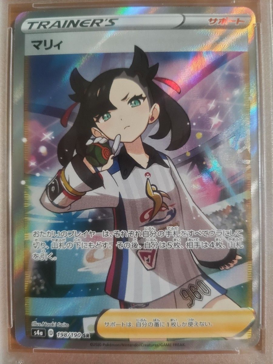 ポケモンカード マリィ SR オンライン S4a シャイニースターV PSA10 鑑定品