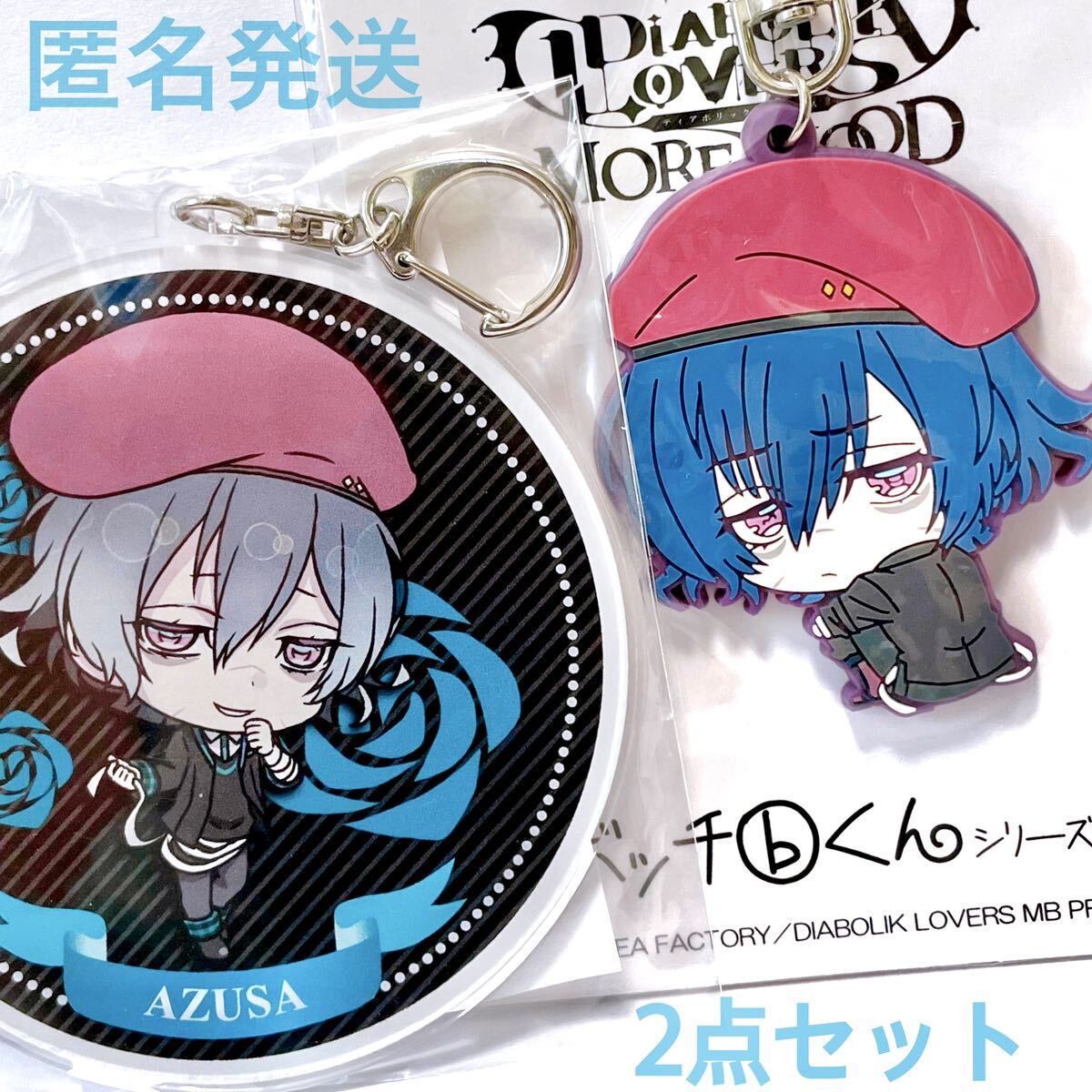 DIABOLIK LOVERS【ディアボリックラヴァーズ】まとめ売り