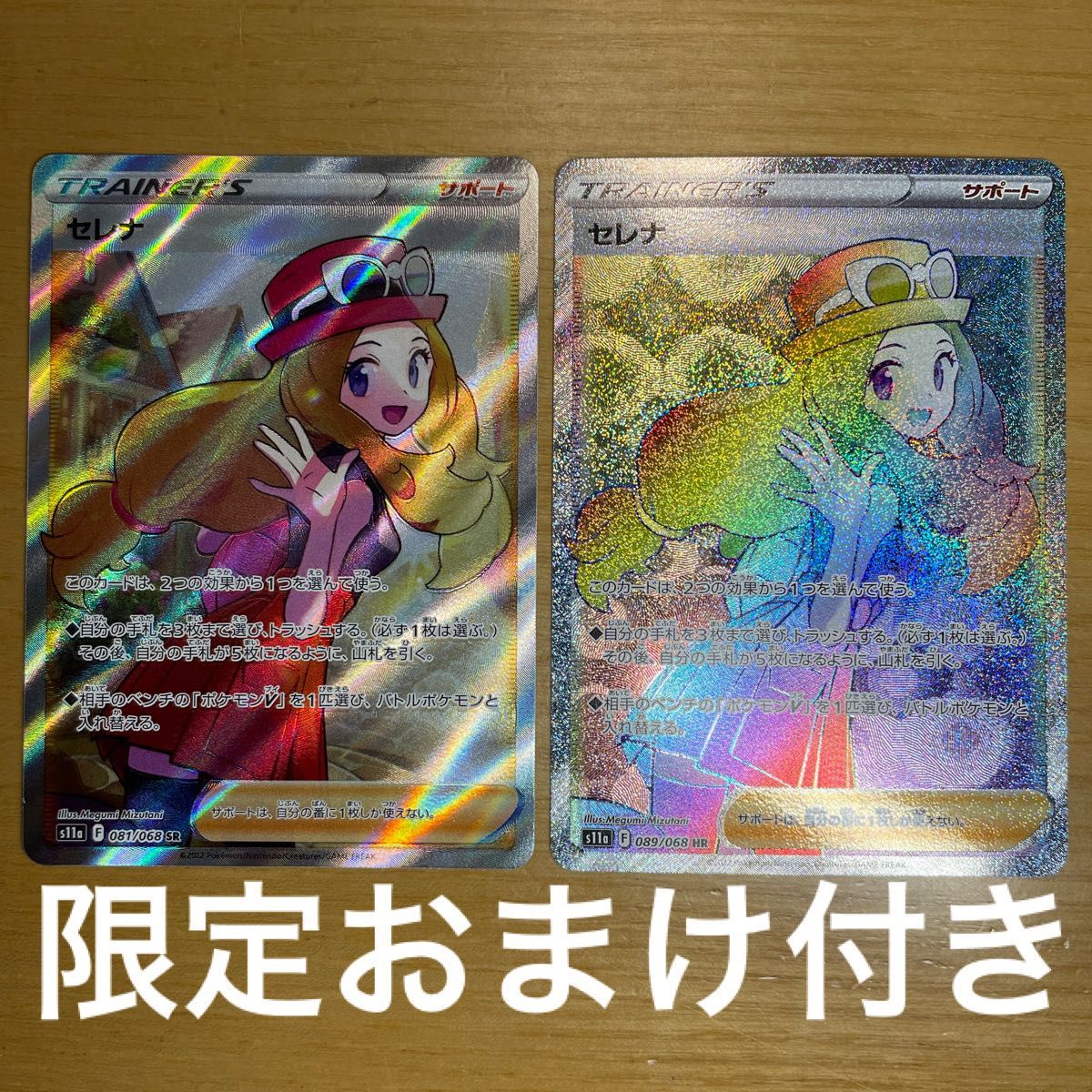 SR 準美品クラス おまけ付き】セレナ SR ポケモンカード ソード