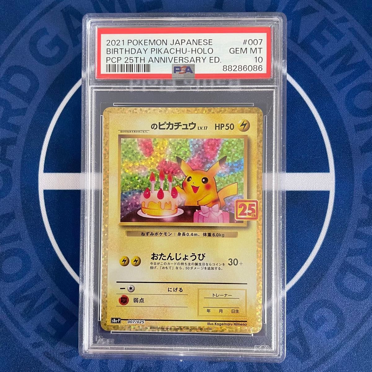 おたんじょうび ピカチュウ 25th PSA10 3連番 おたんじょうび
